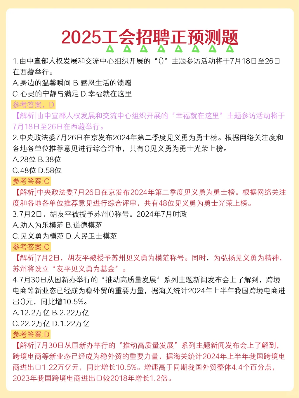 普及一下，25吉林白山市工会工作者强度‼️