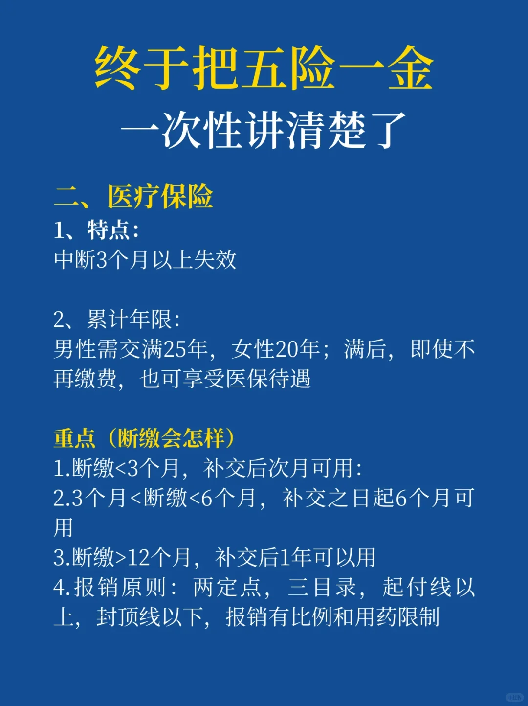 五险一金是什么？统统讲清楚