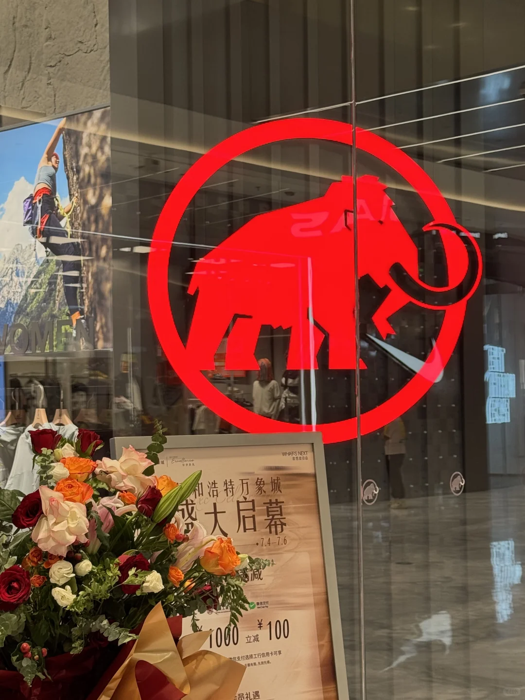 🦣MAMMUT招聘啦｜呼和浩特万象城店