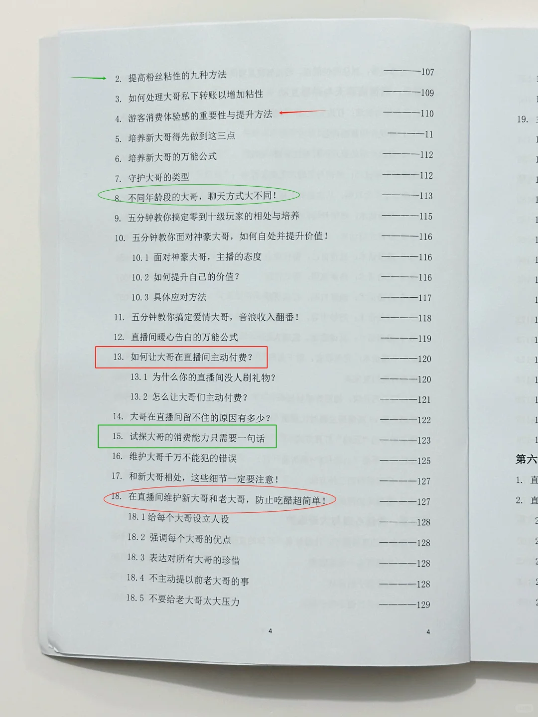 娱乐主播专治冷场破冰话术！！！