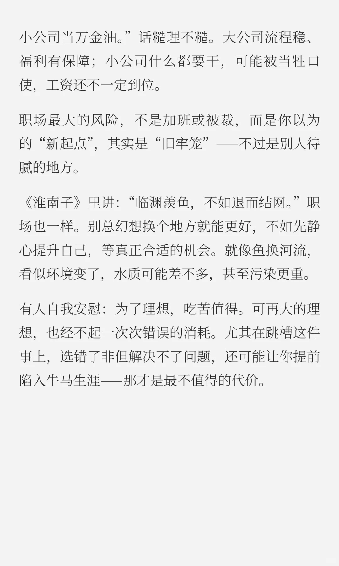 你的牛马生涯，或许是从一次错误的跳槽开始