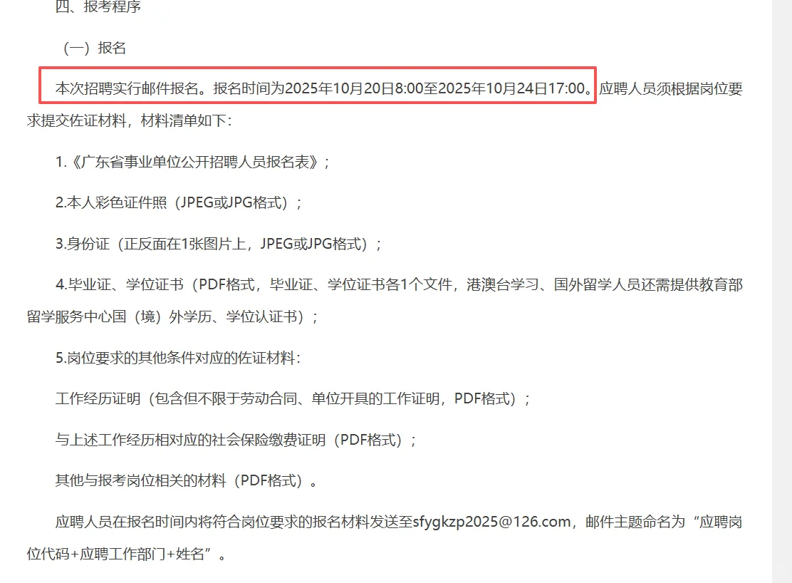 广东省妇幼保健院招编制人员：214名