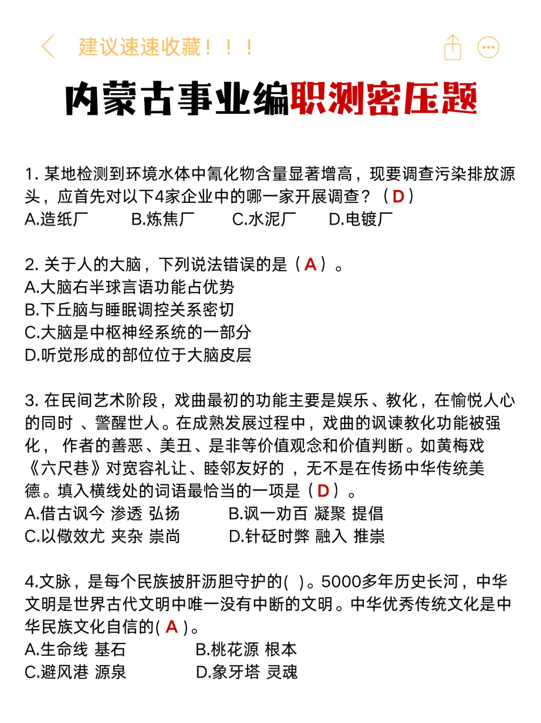 提醒一下参加内蒙古事业编的人