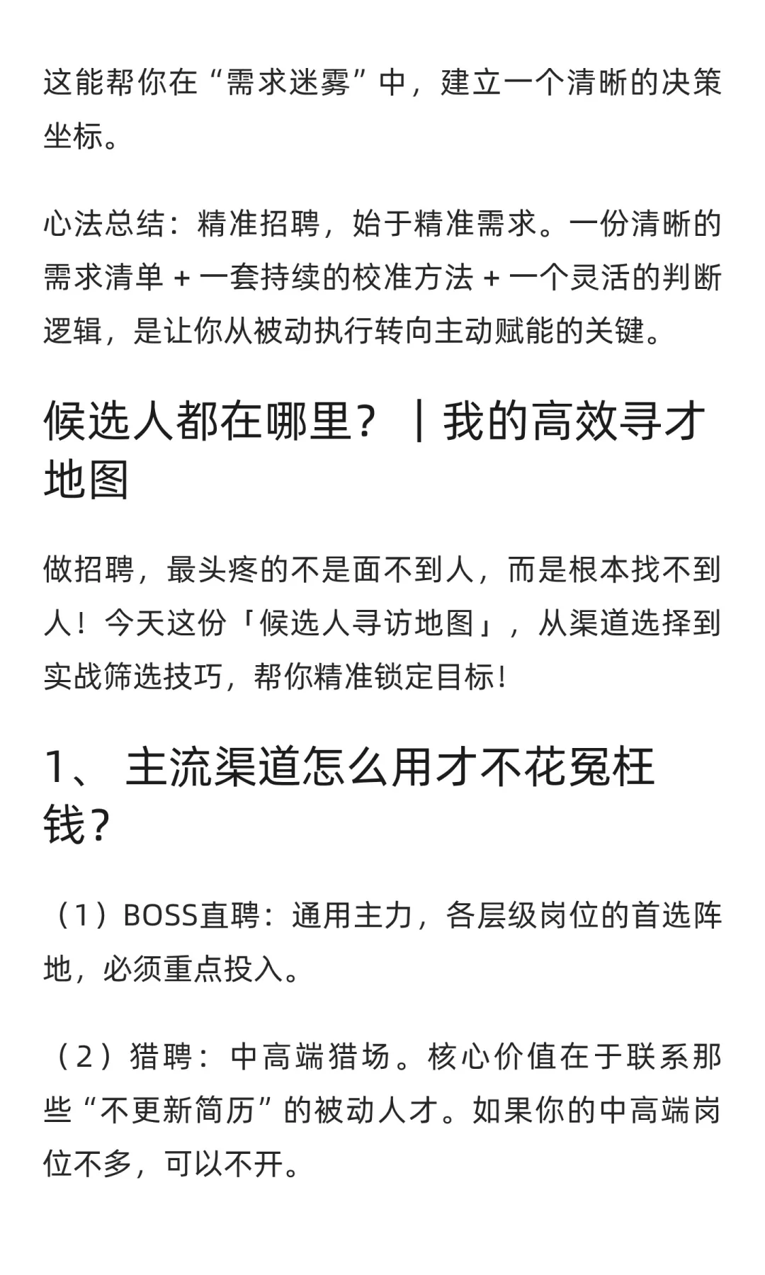 一套系统方法论打通招聘全流程