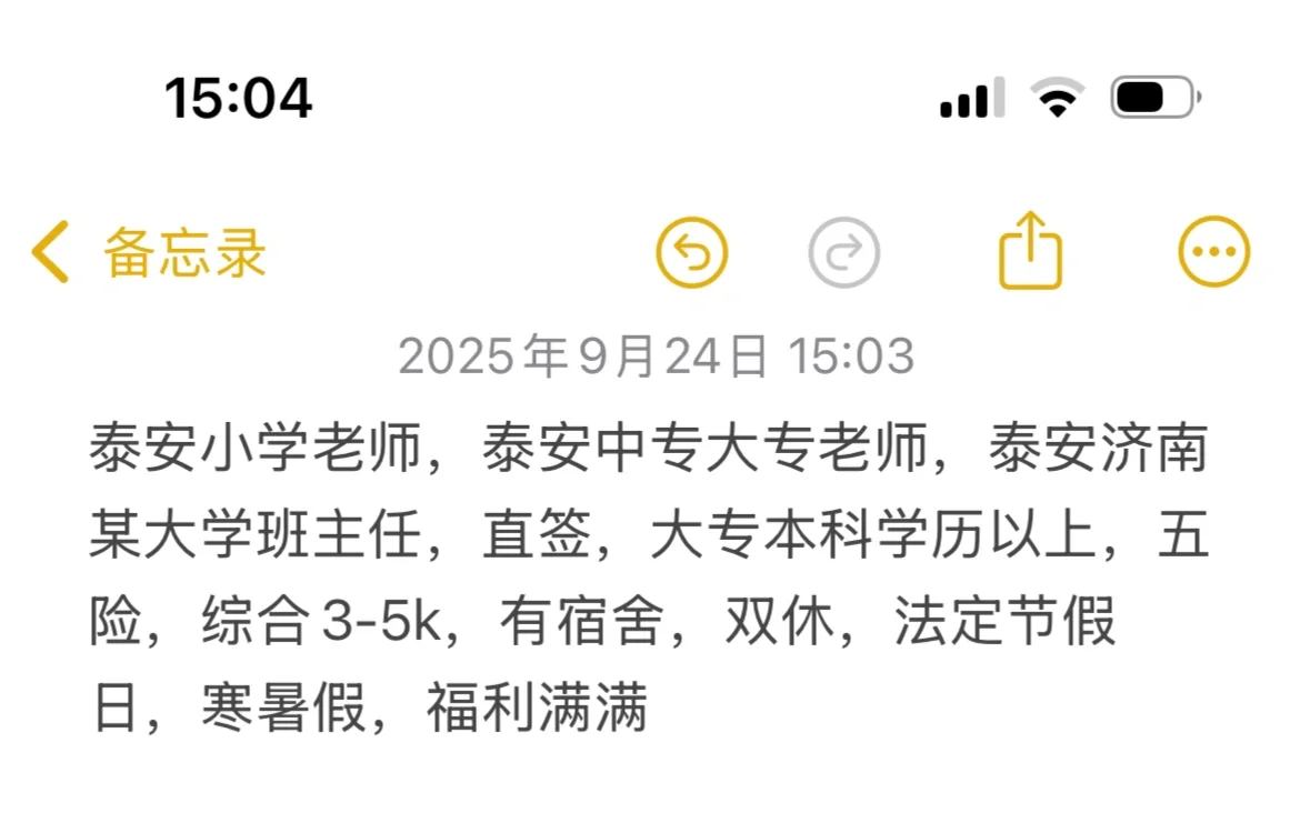 泰安的学校招聘了、泰安教师直签