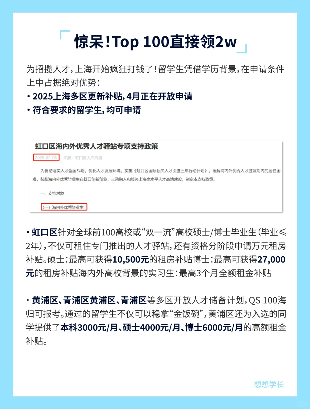 上海储备人才计划公布，TOP100直接领2w！