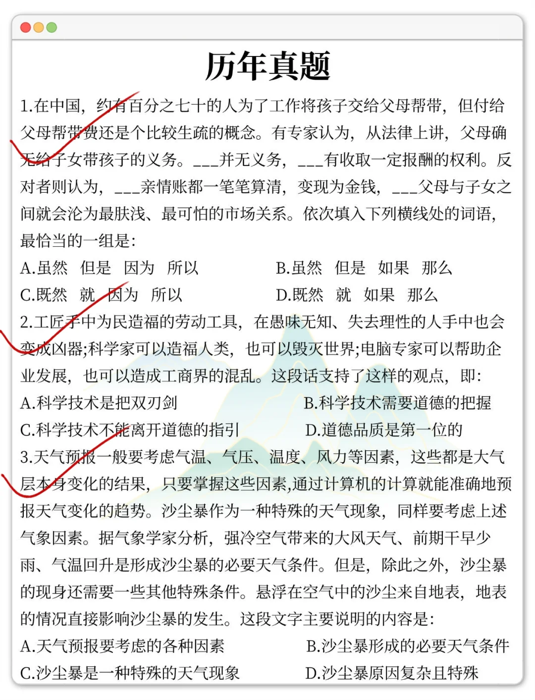 明天中国电信笔试，进度为0的就背这800母题
