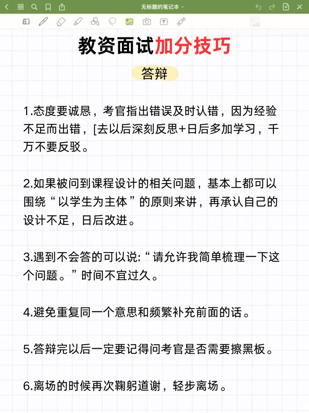 教资笔试已过，教资面试加分技巧让你稳过