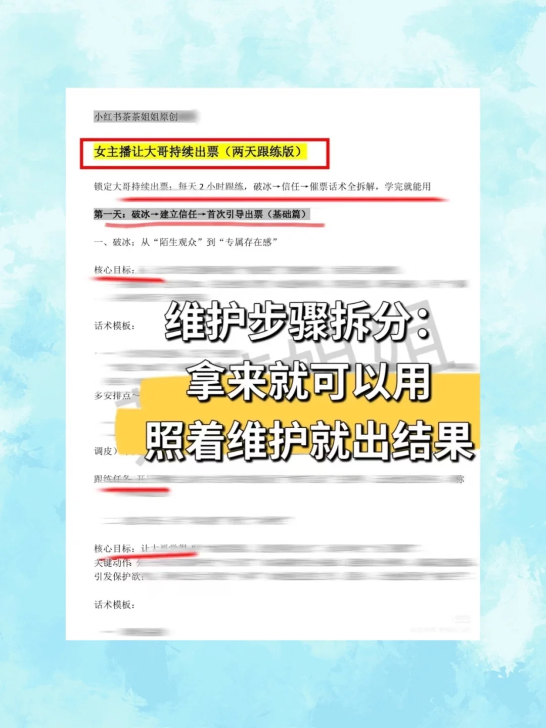 新人主播这样聊天更有吸引力