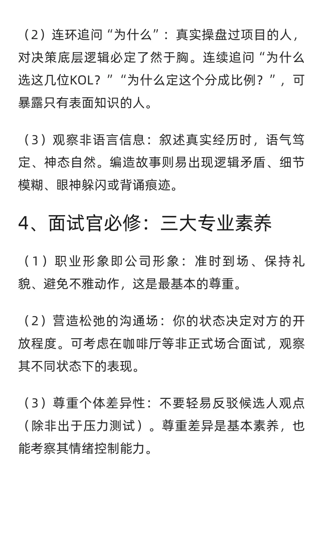 一套系统方法论打通招聘全流程