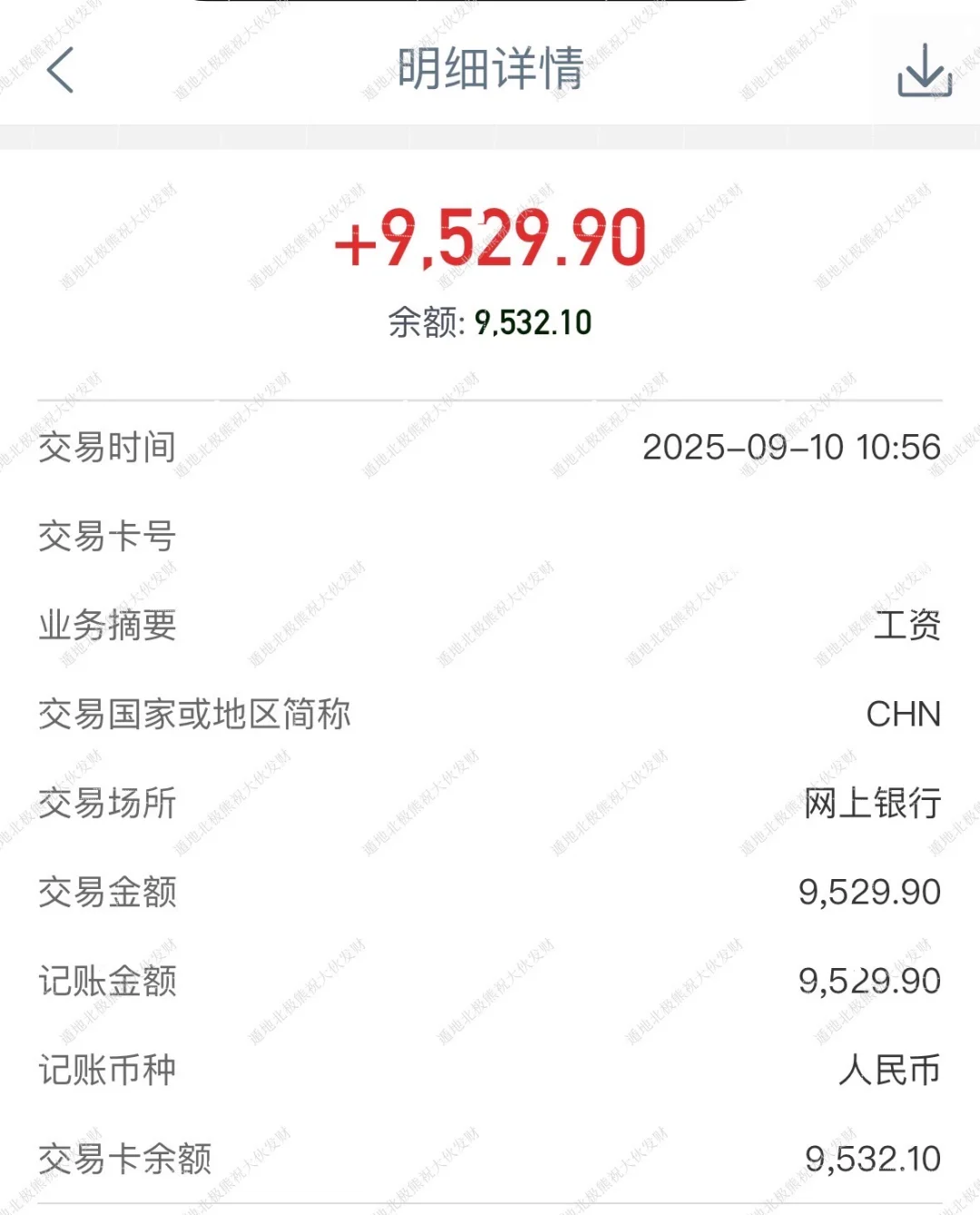 设计院女工8月工资到账