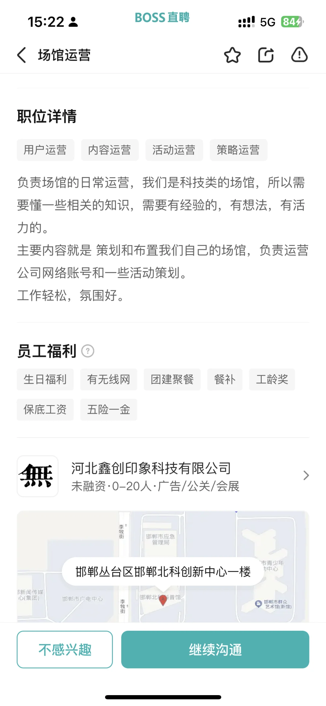 邯郸找工作避雷？