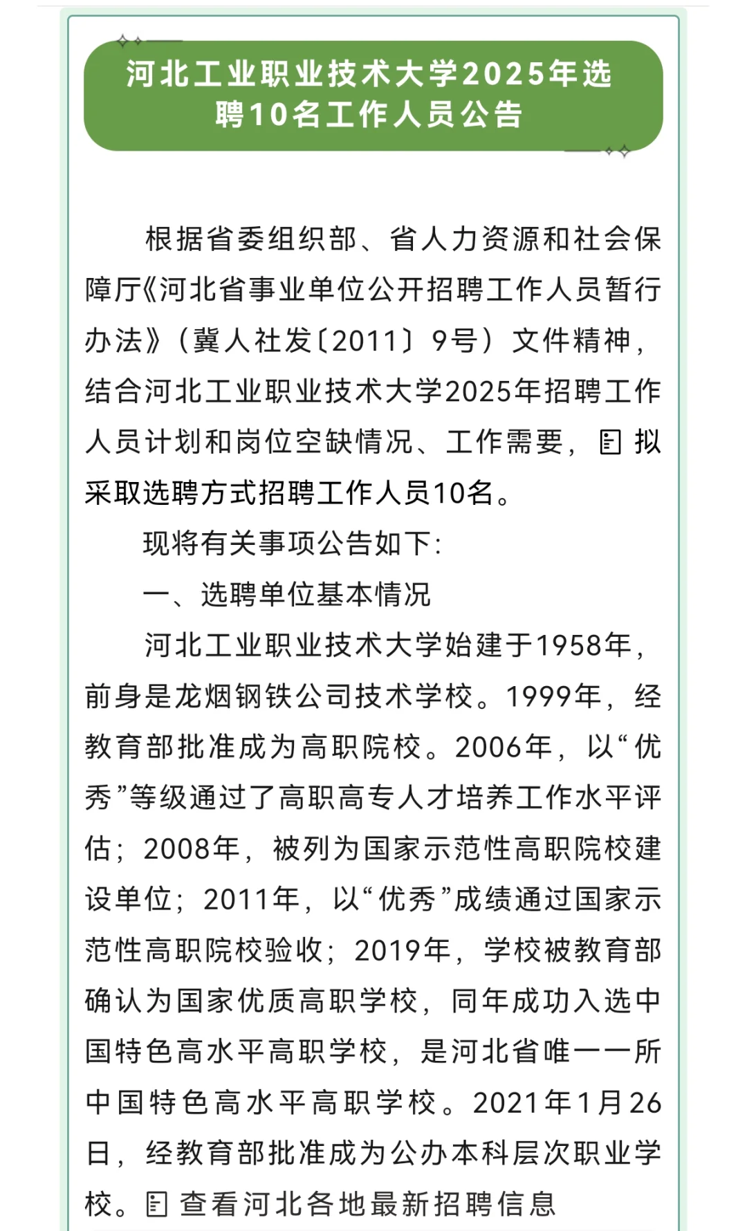 省直高校选聘10人