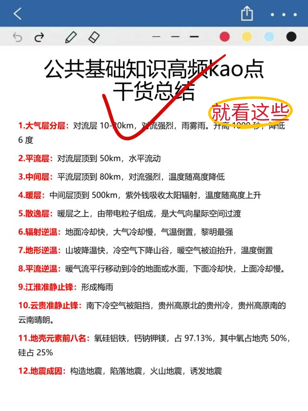 社区招聘极速备考