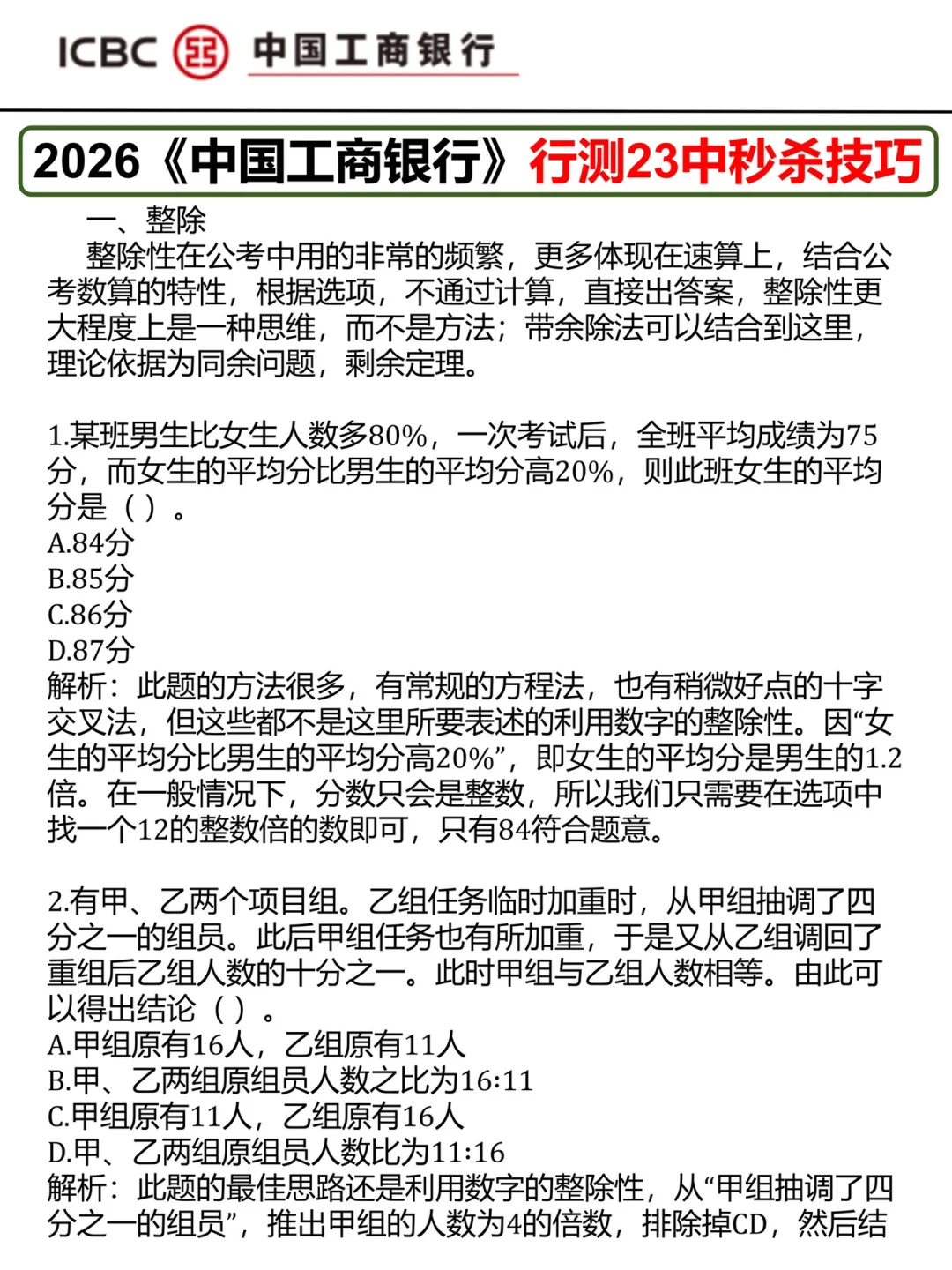 假如你从现在开始备考工商银行（保进面版）