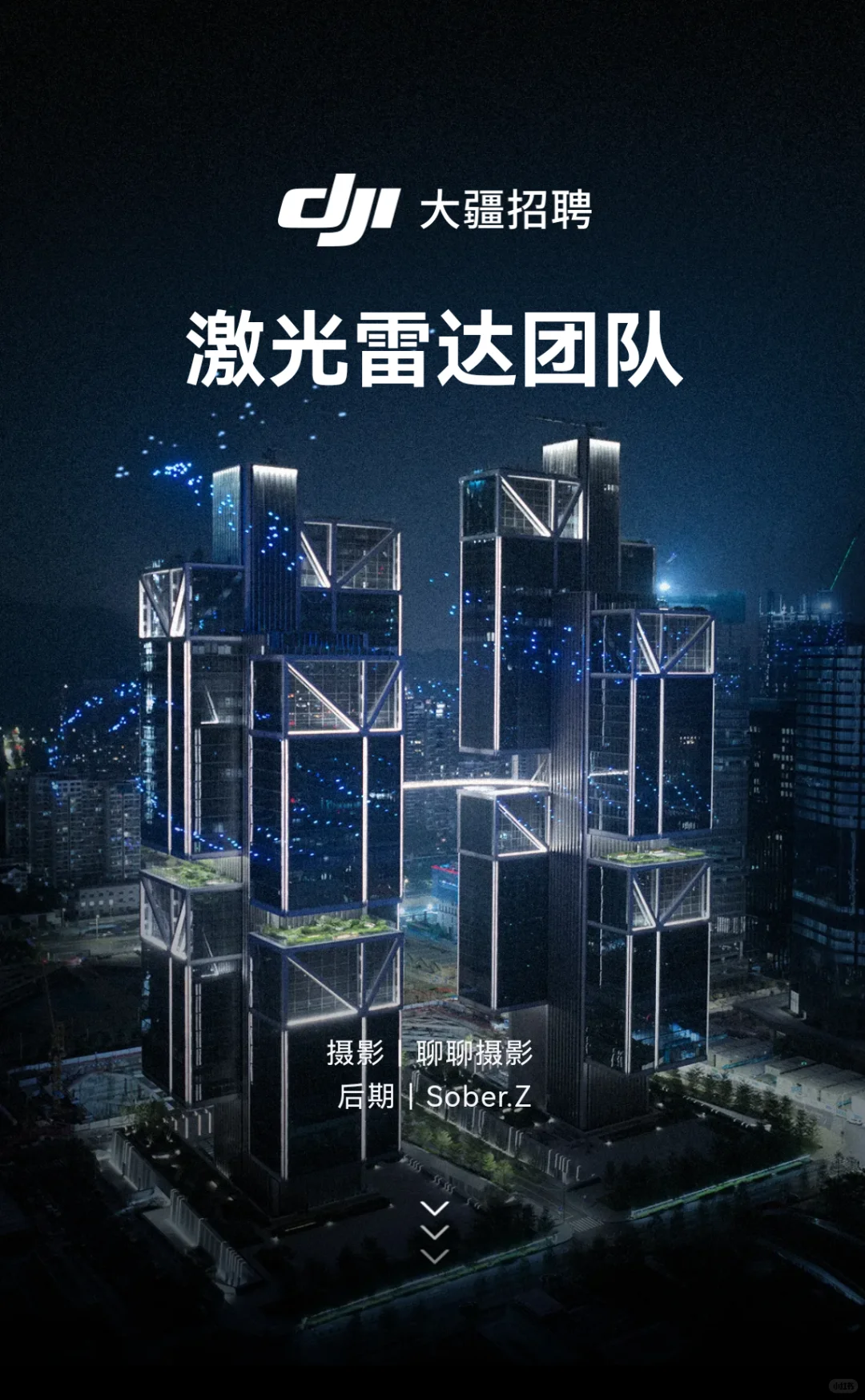 DJI大疆招聘：激光雷达团队