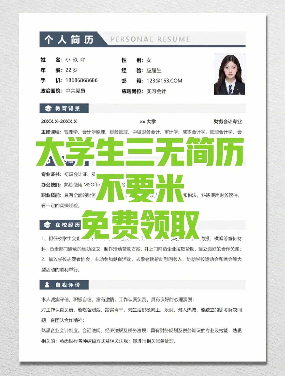 大学生求职季，从一份简历开始✨