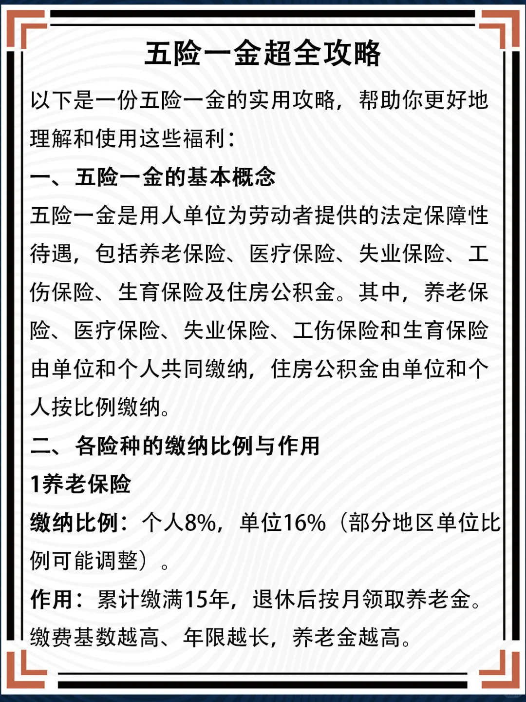 五险一金超全攻略，值得收藏！