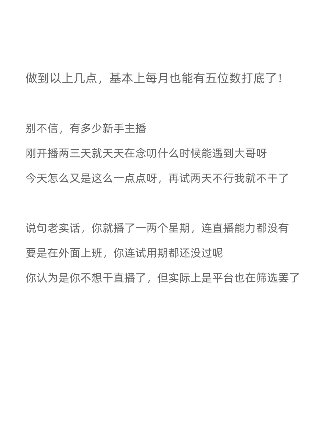 不想播了，心态崩了，新人主播总内耗怎么办？