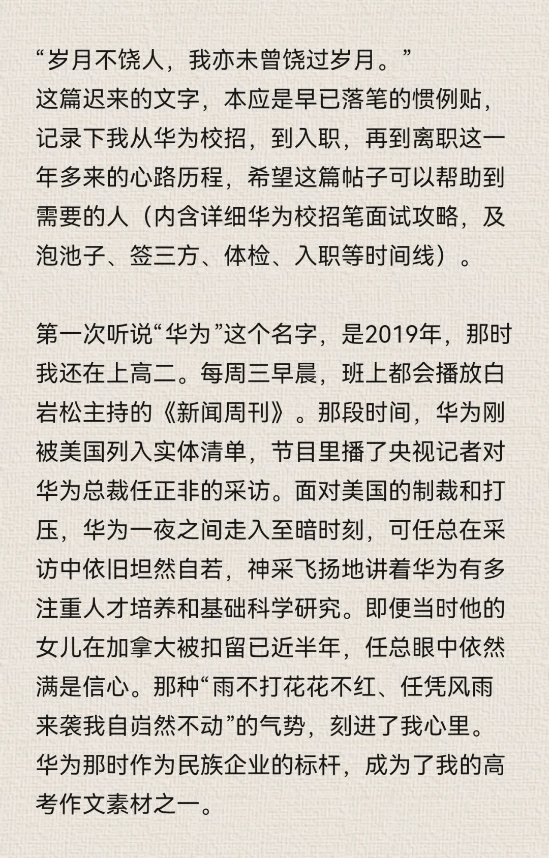 华为离职|南大本科生校招入职的366天（一）