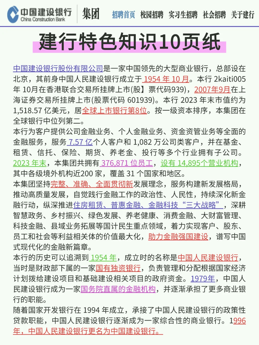 建设银行秋招笔试觉得来不及，参考去年的我