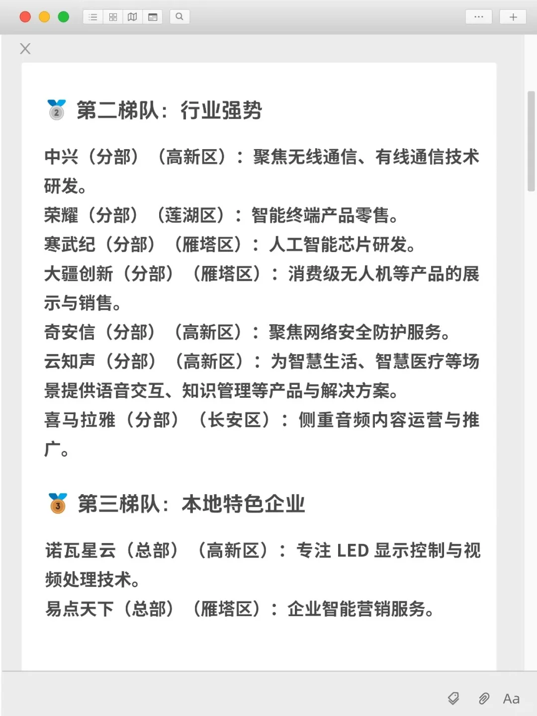 互联网大厂整理：西安