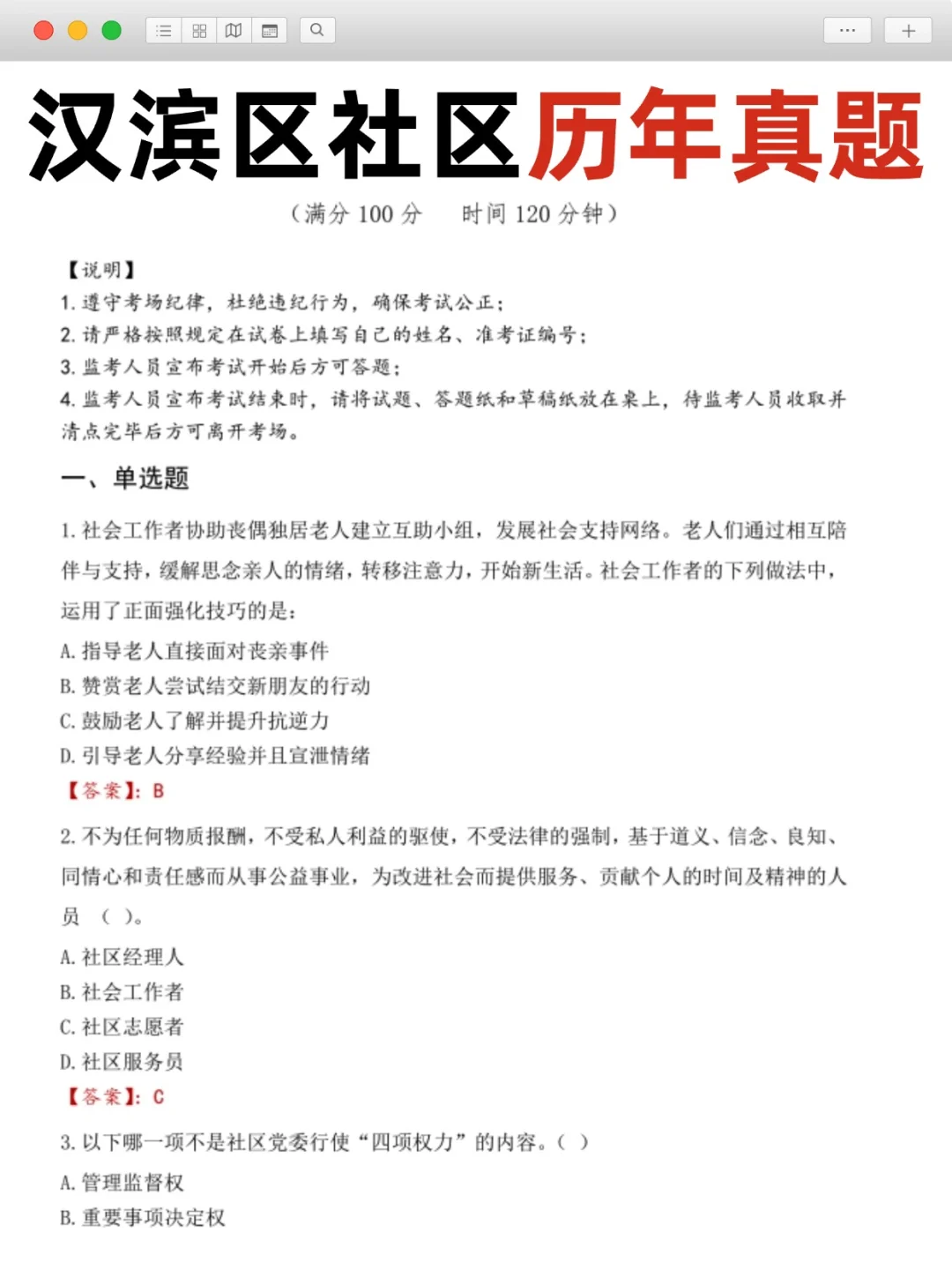紧急通告‼️汉滨区社区工作者招聘备考资料