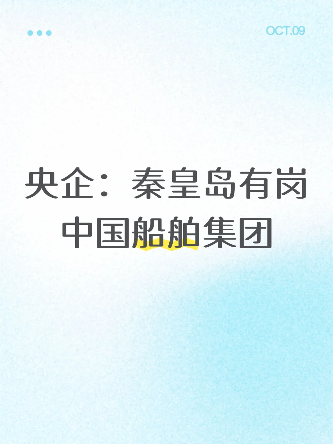 中船集团校招招人
