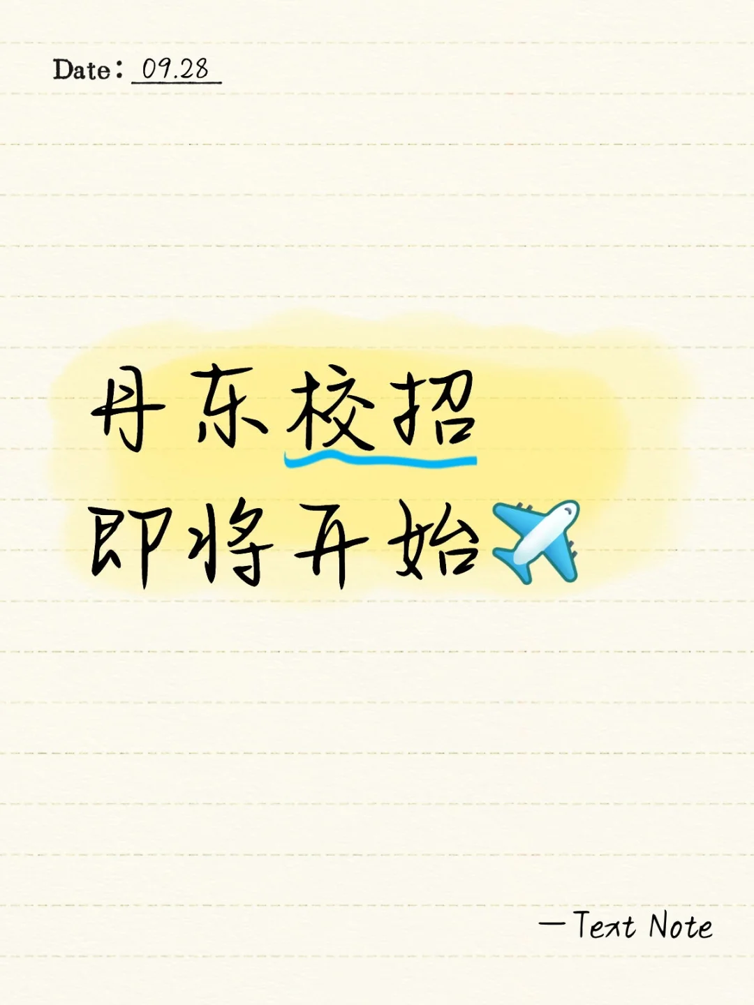 丹东校招预计国庆后出公告