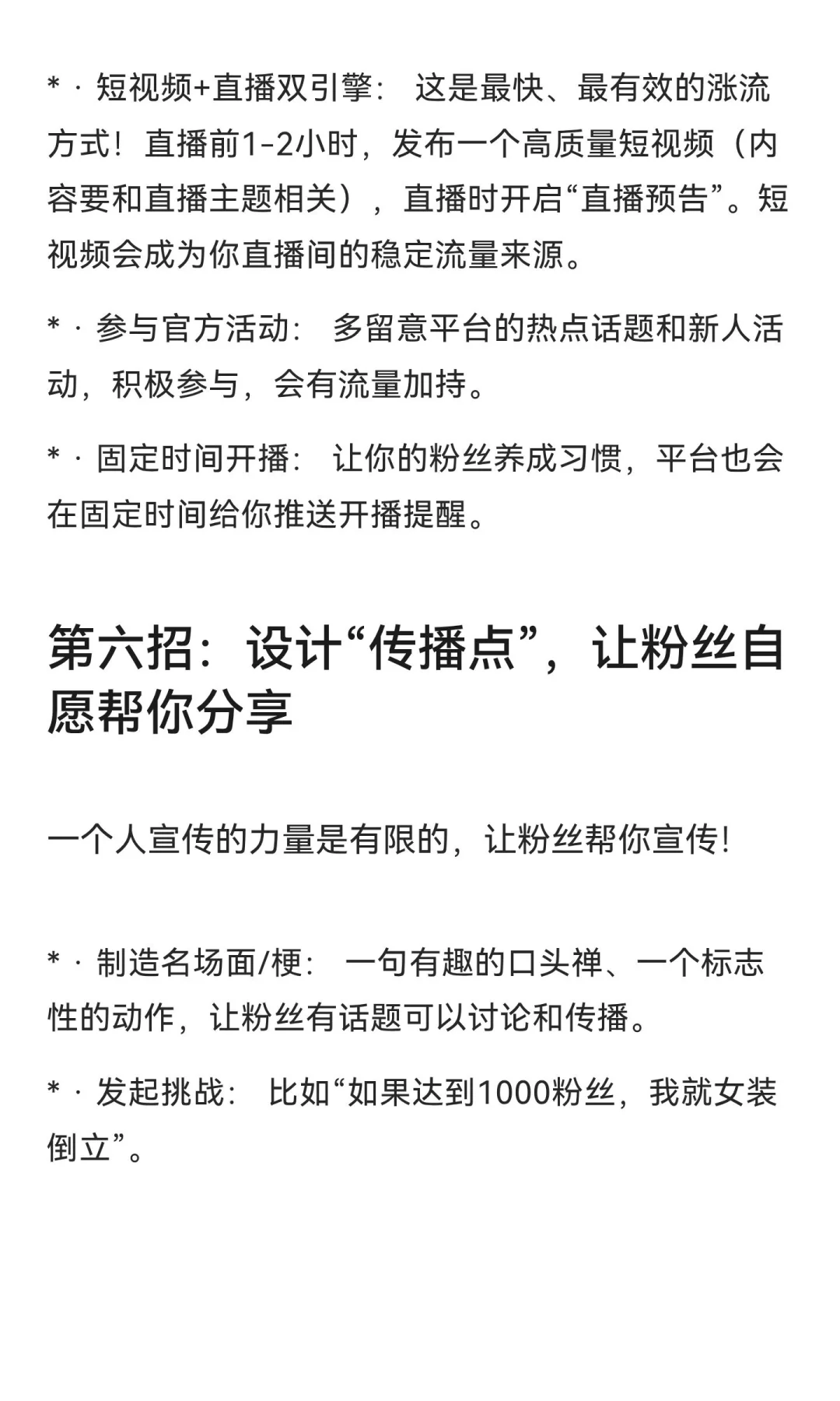【新人主播速进】想快速涨流量？别只会傻播
