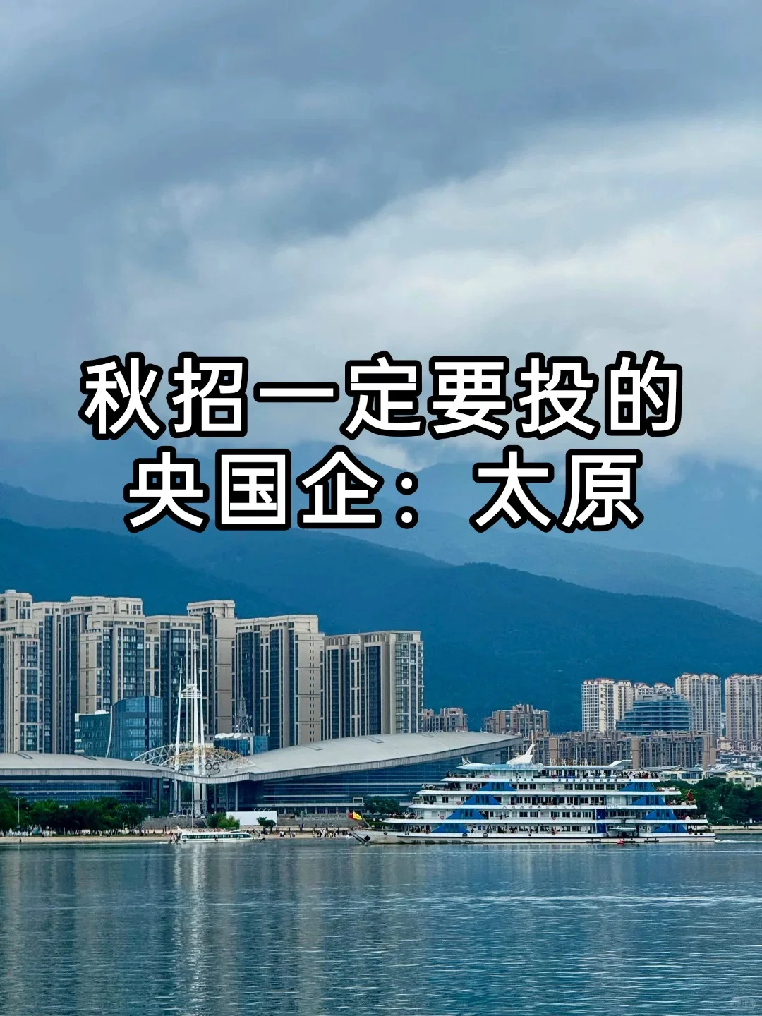 秋招一定要投的央国企：太原