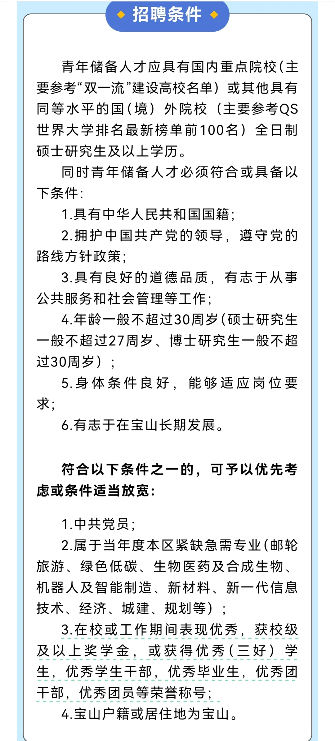 宝山储备人才开始报名了！