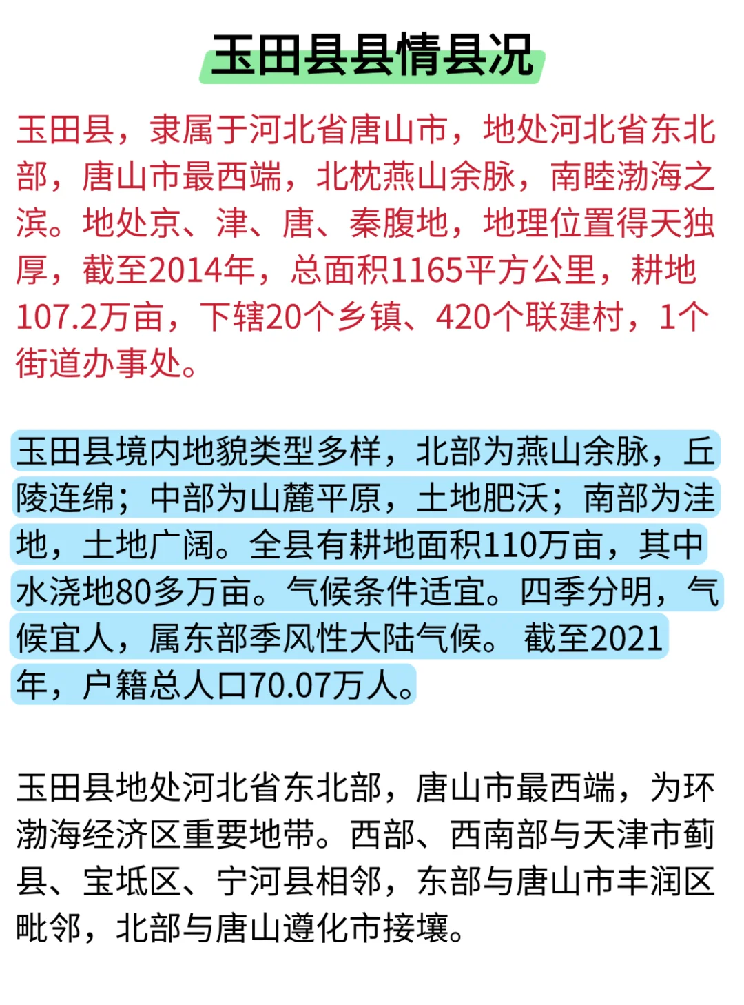 25唐山玉田县社区工作者招聘，大概率考这些