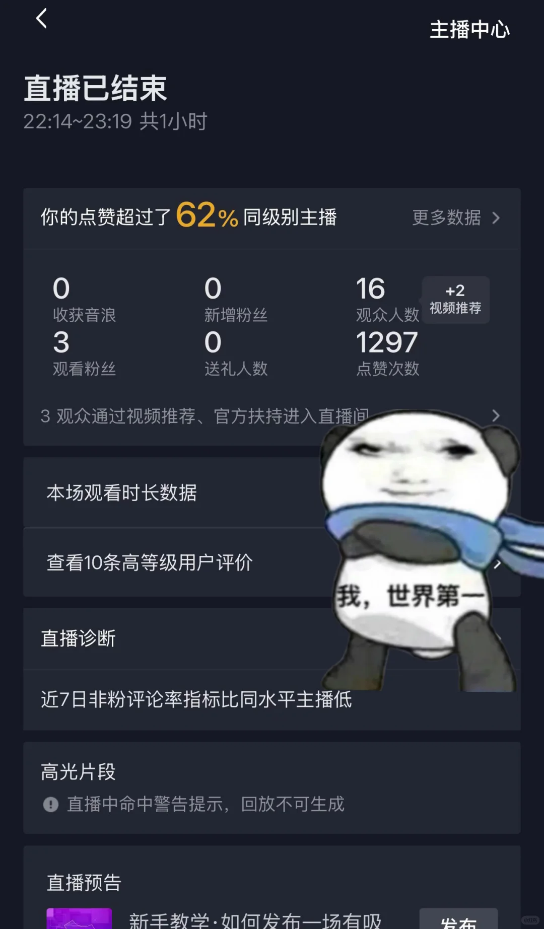 真实直播日记，直播第一天