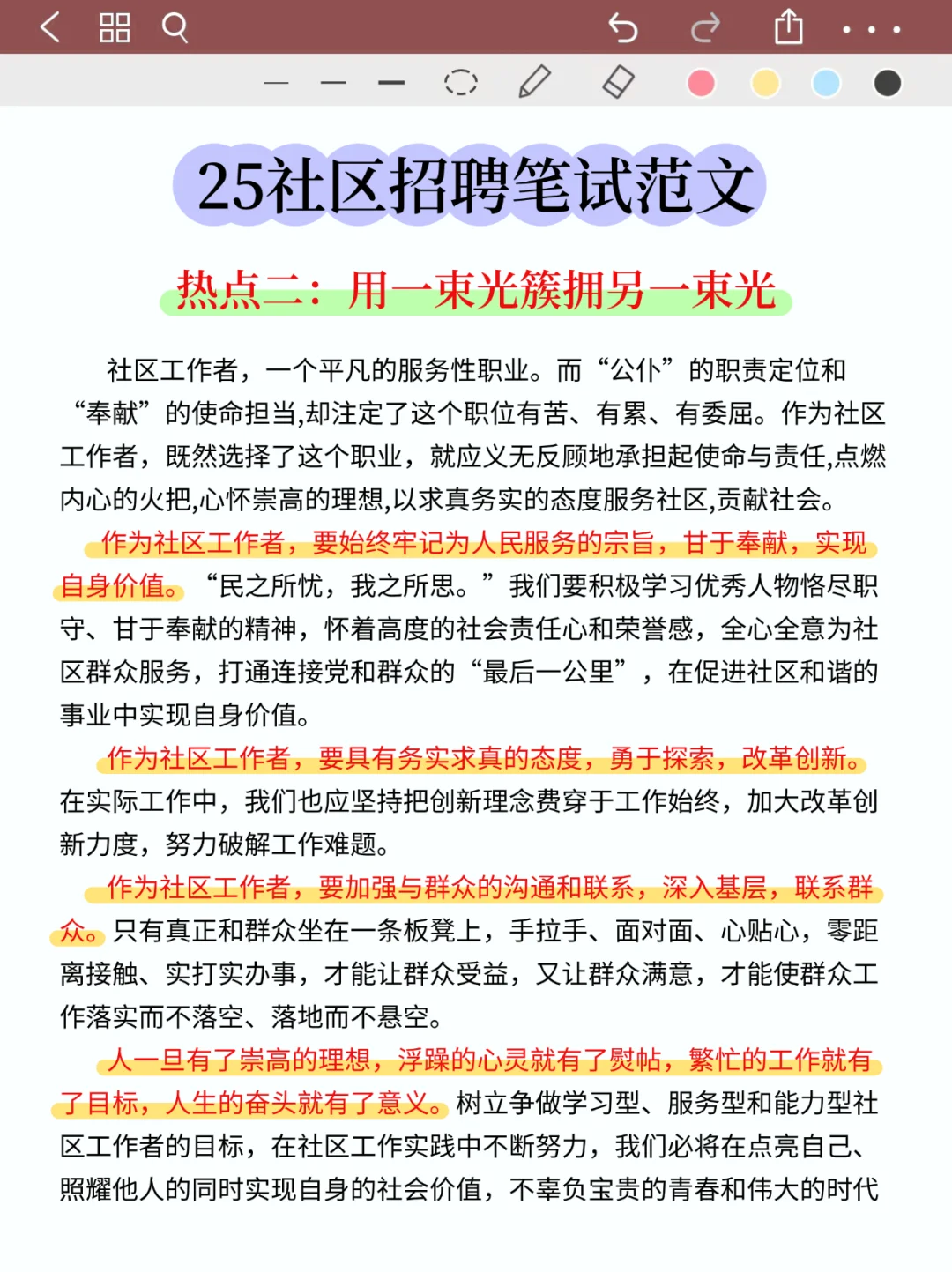 因为背到了极致所以社区招聘写作基本没扣分