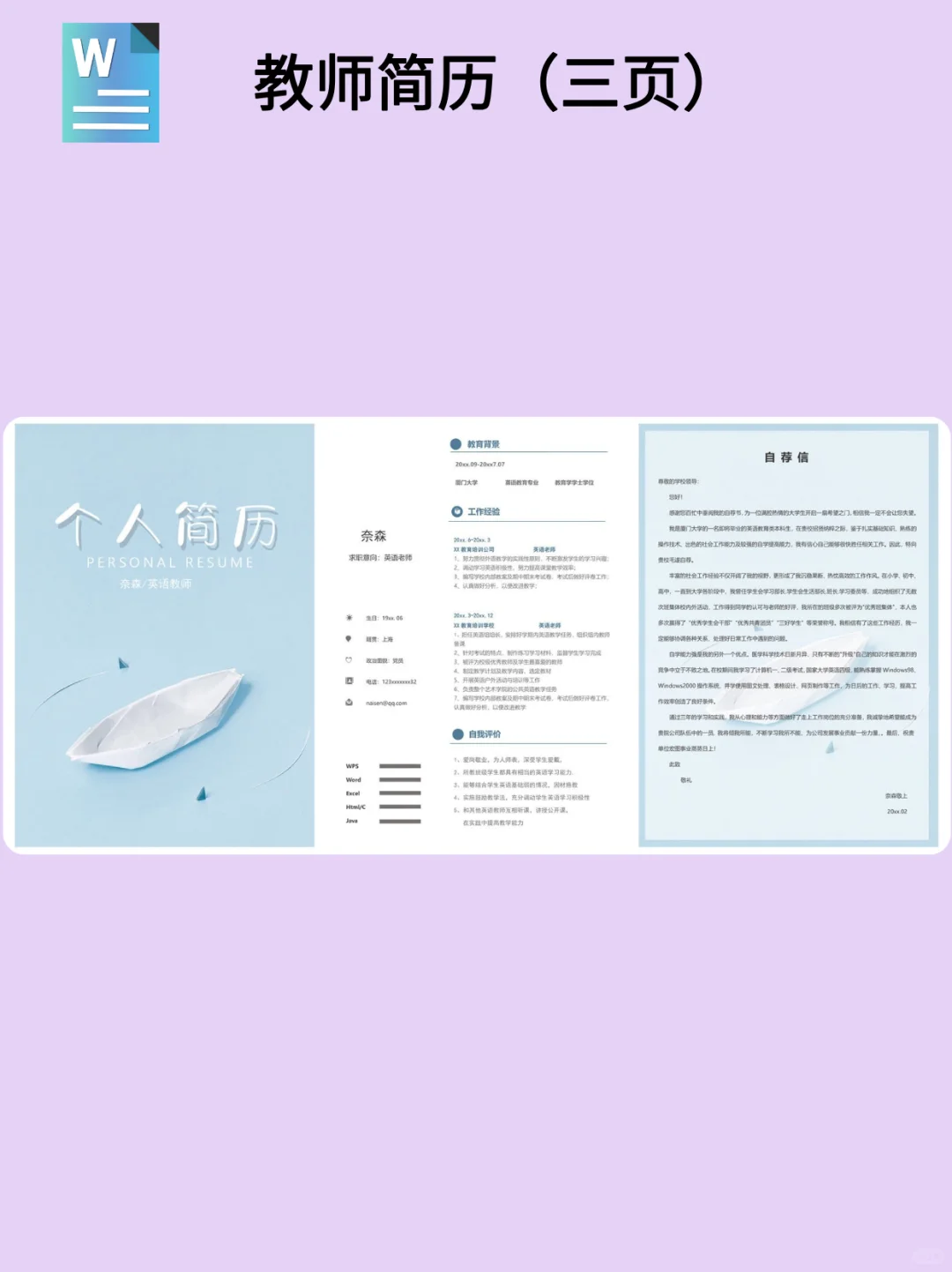 👀家人们集合！教师简历模板干货分享😜