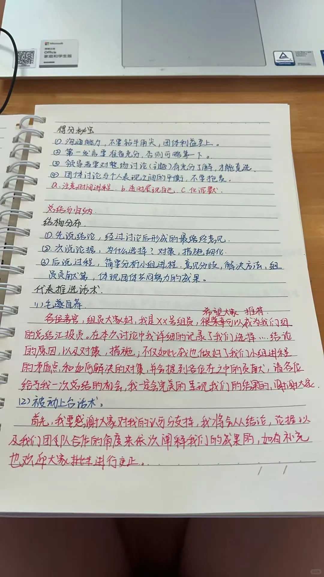 无领导小组面试
