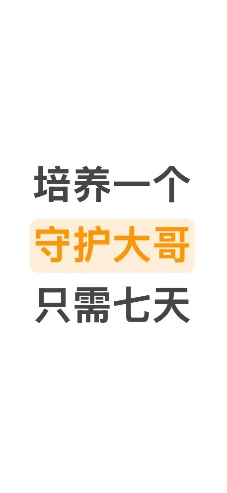 直播间大哥七天维护方法