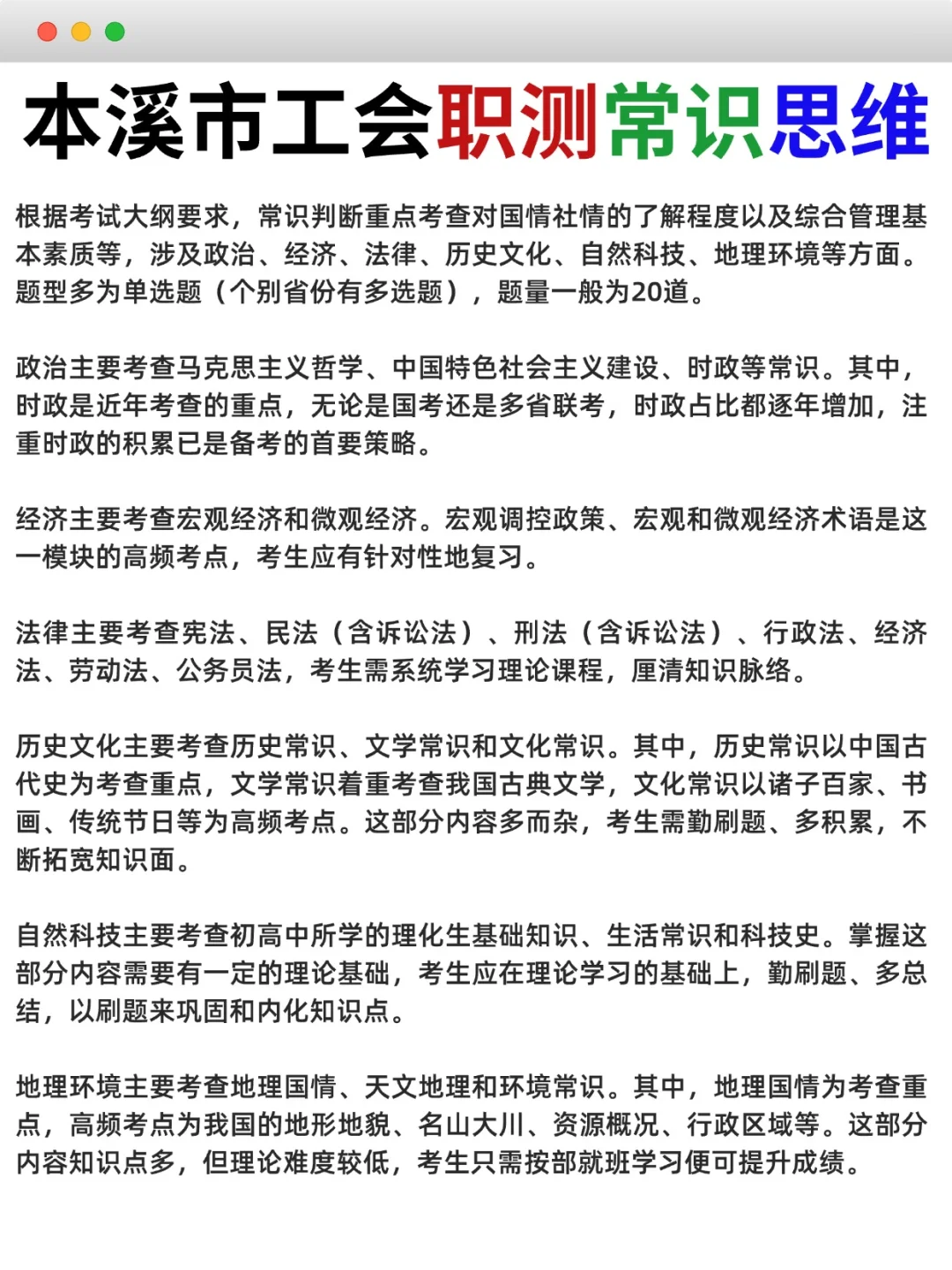 需提前准备‼️本溪市工会工作者招聘备考