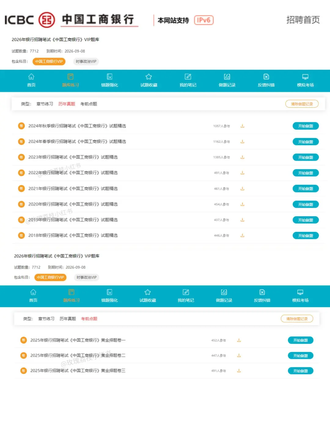 26工商银行10月考期，是蕞简单的一批