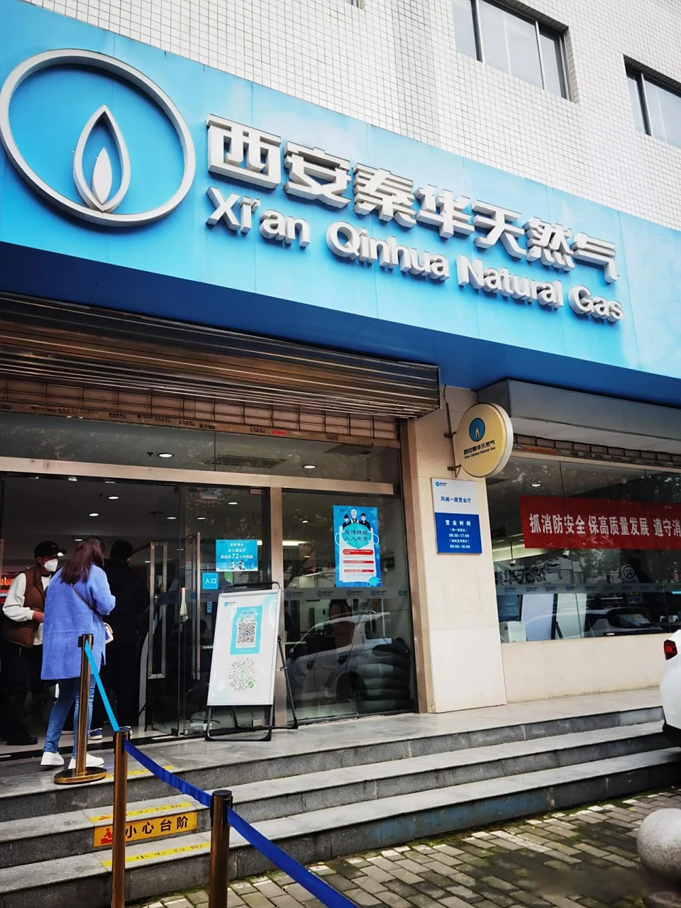 西安秦华天然气 周末双休 月入6000+文职岗