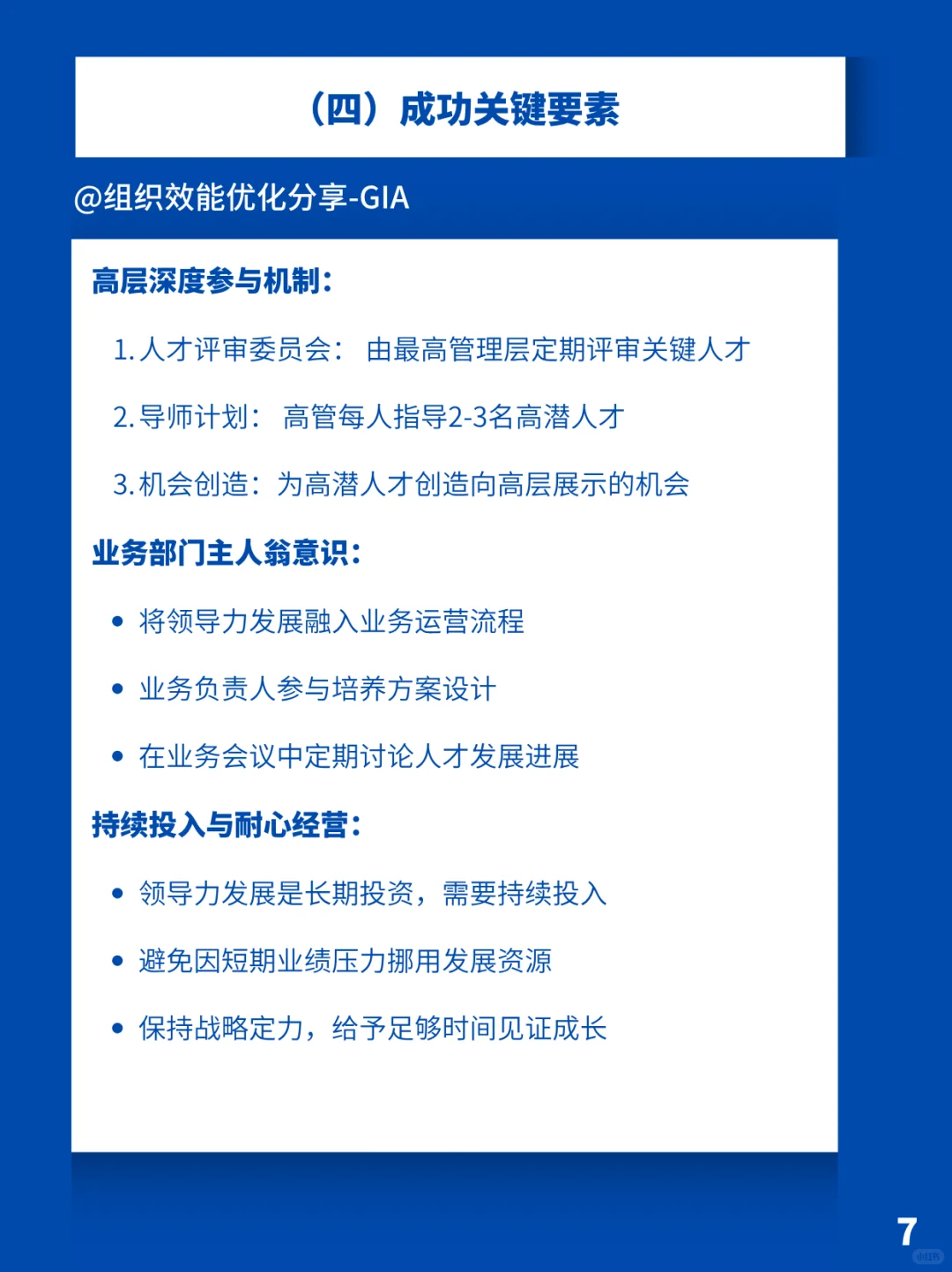 领导力梯队建设-储备未来领袖