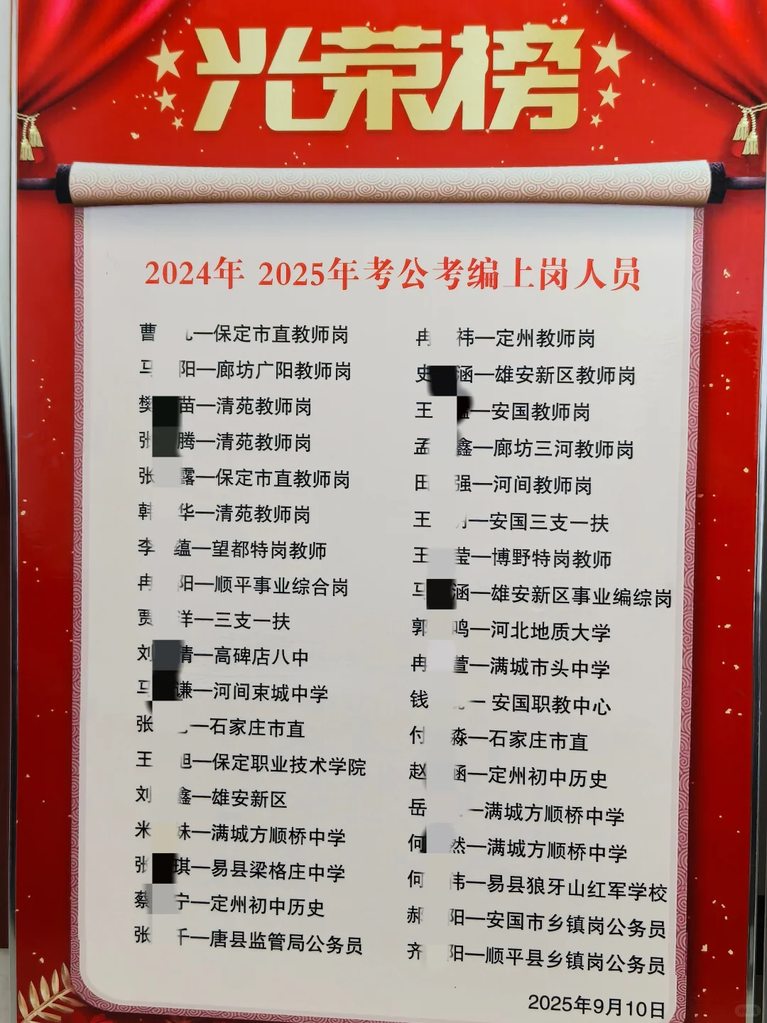 考上啦！光荣榜