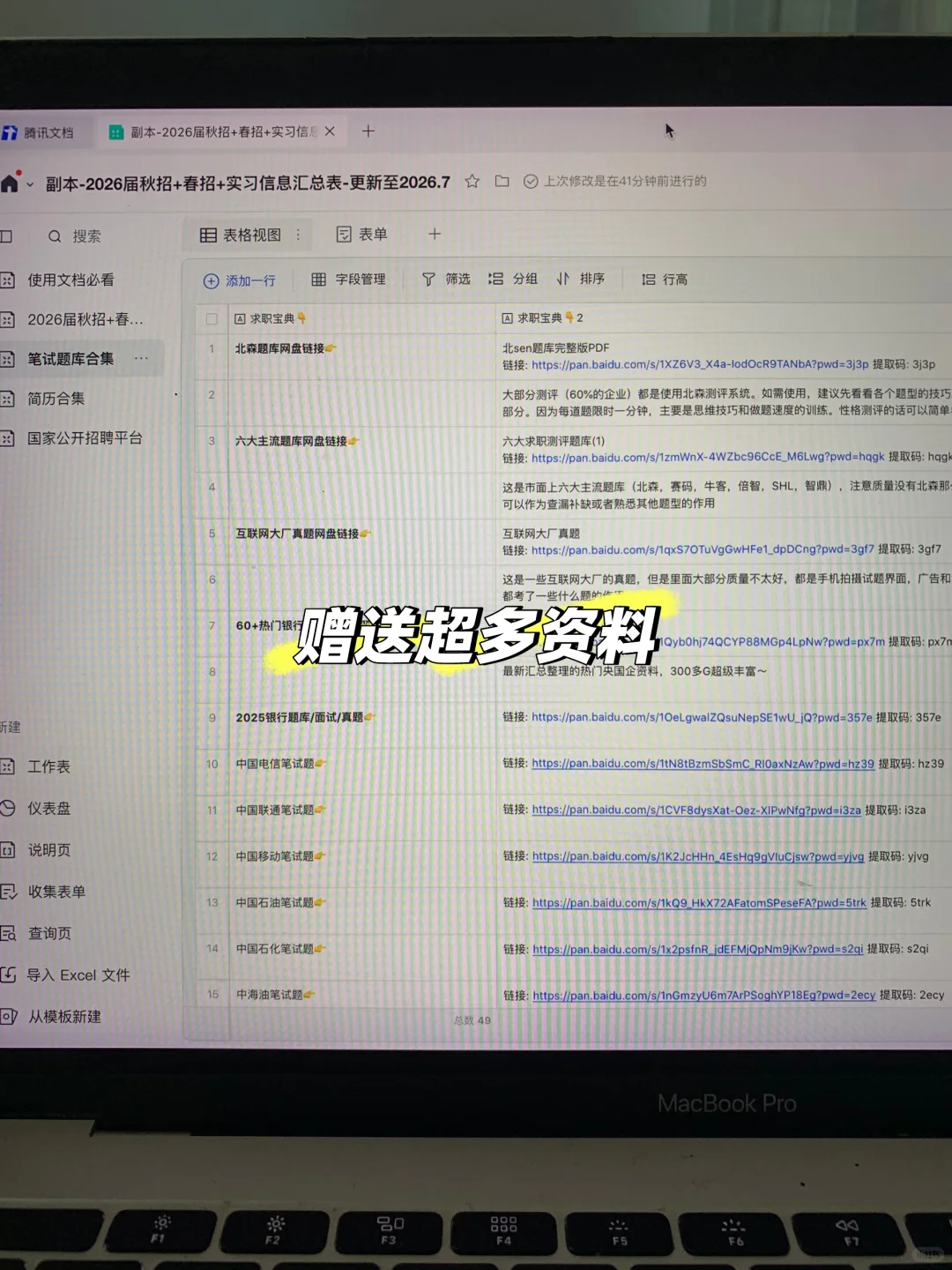 26届秋招信息汇总表（9.22版）