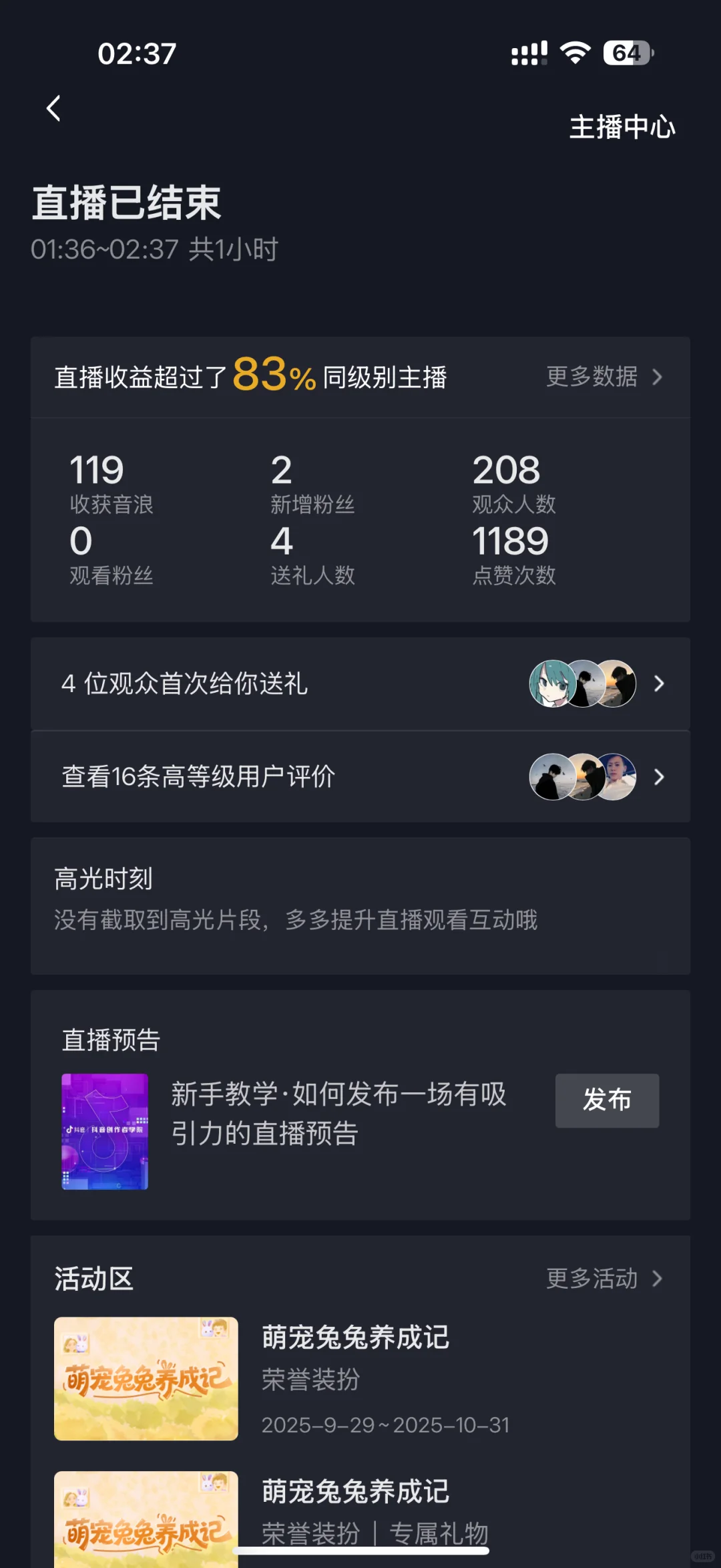 新人985女大个播第一天