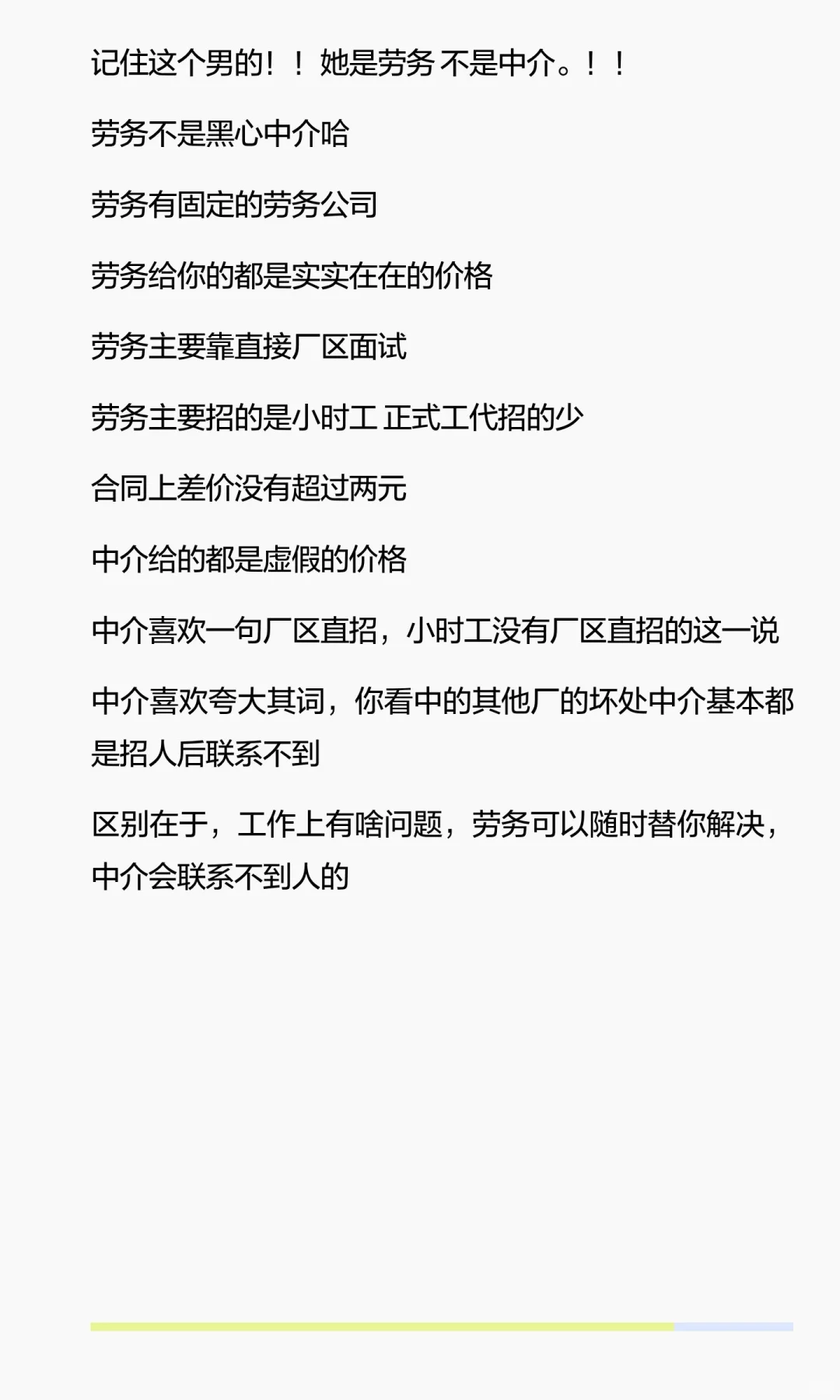 良心的劳务