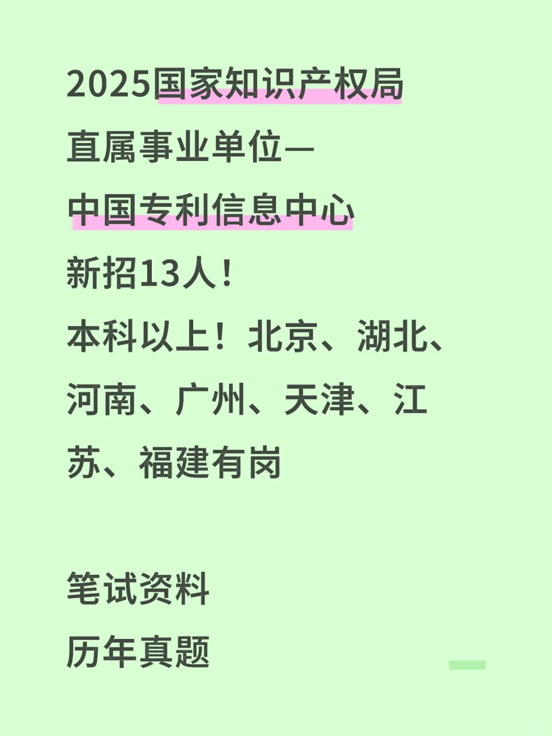 这不算泄题吧？ 中国专利信息中心历年试题
