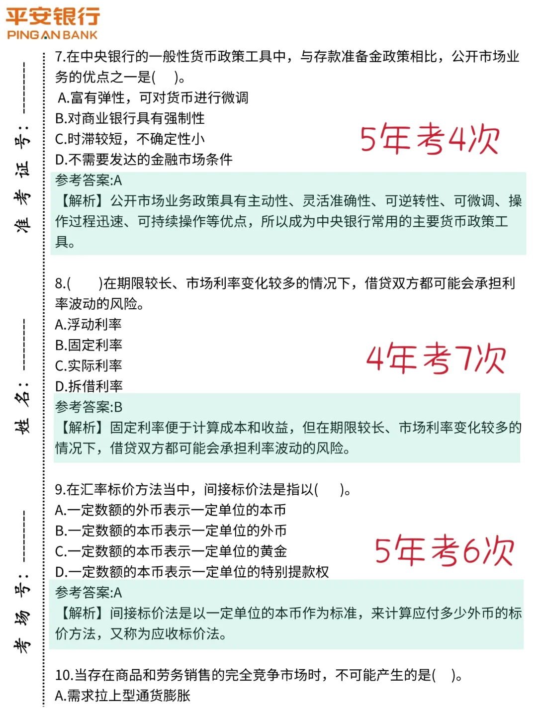 友情提醒，10.12平安银行笔试，6h背完足矣