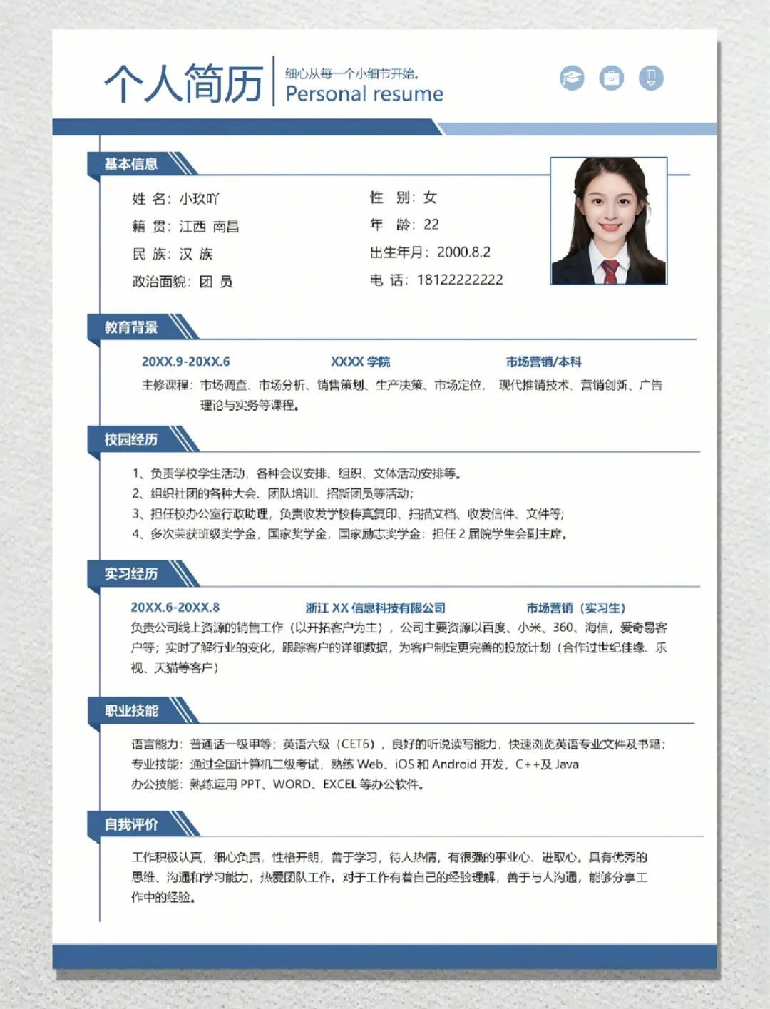 大学生求职季，从一份简历开始✨