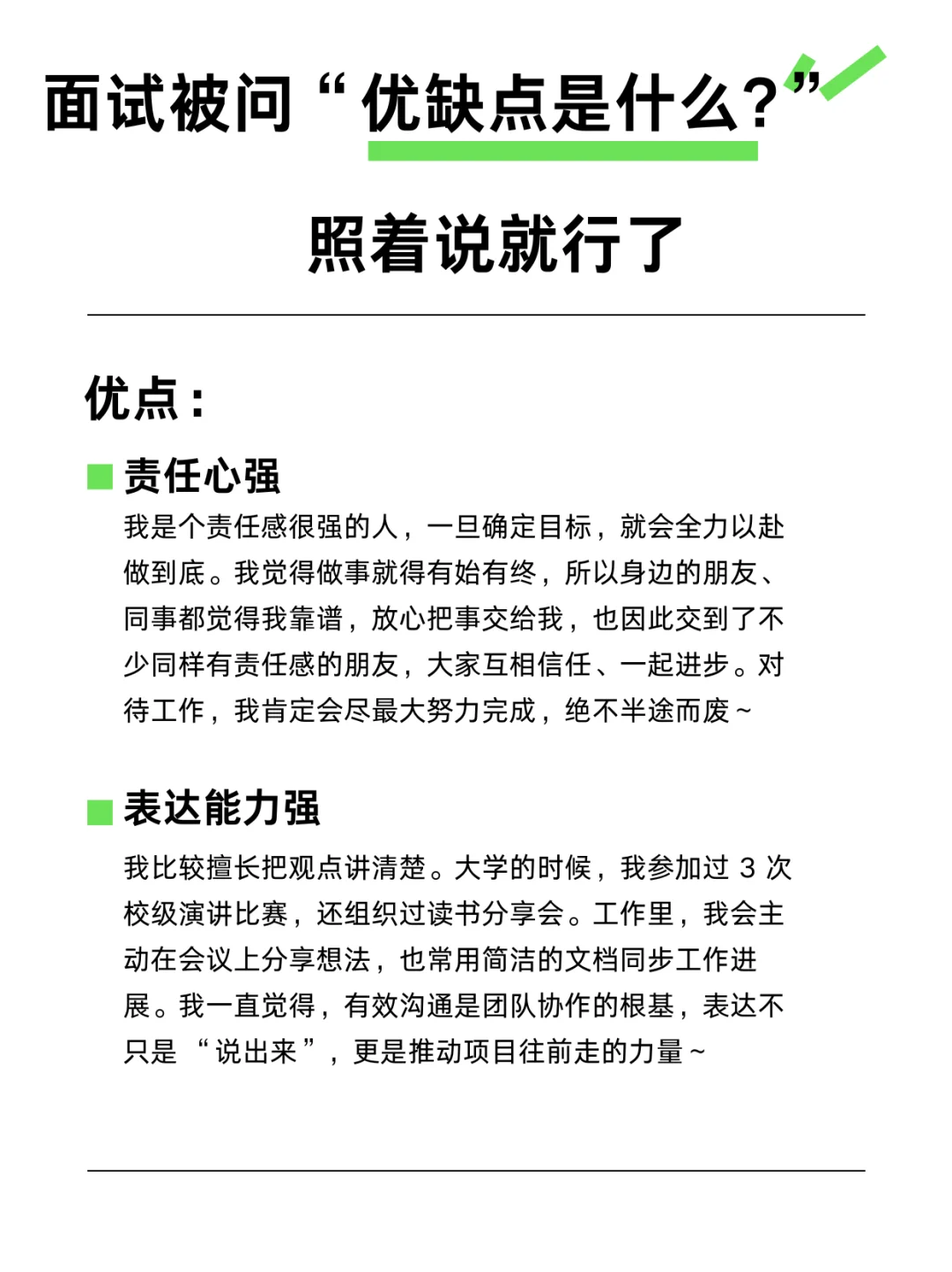 面试必问|||你的优缺点是什么？